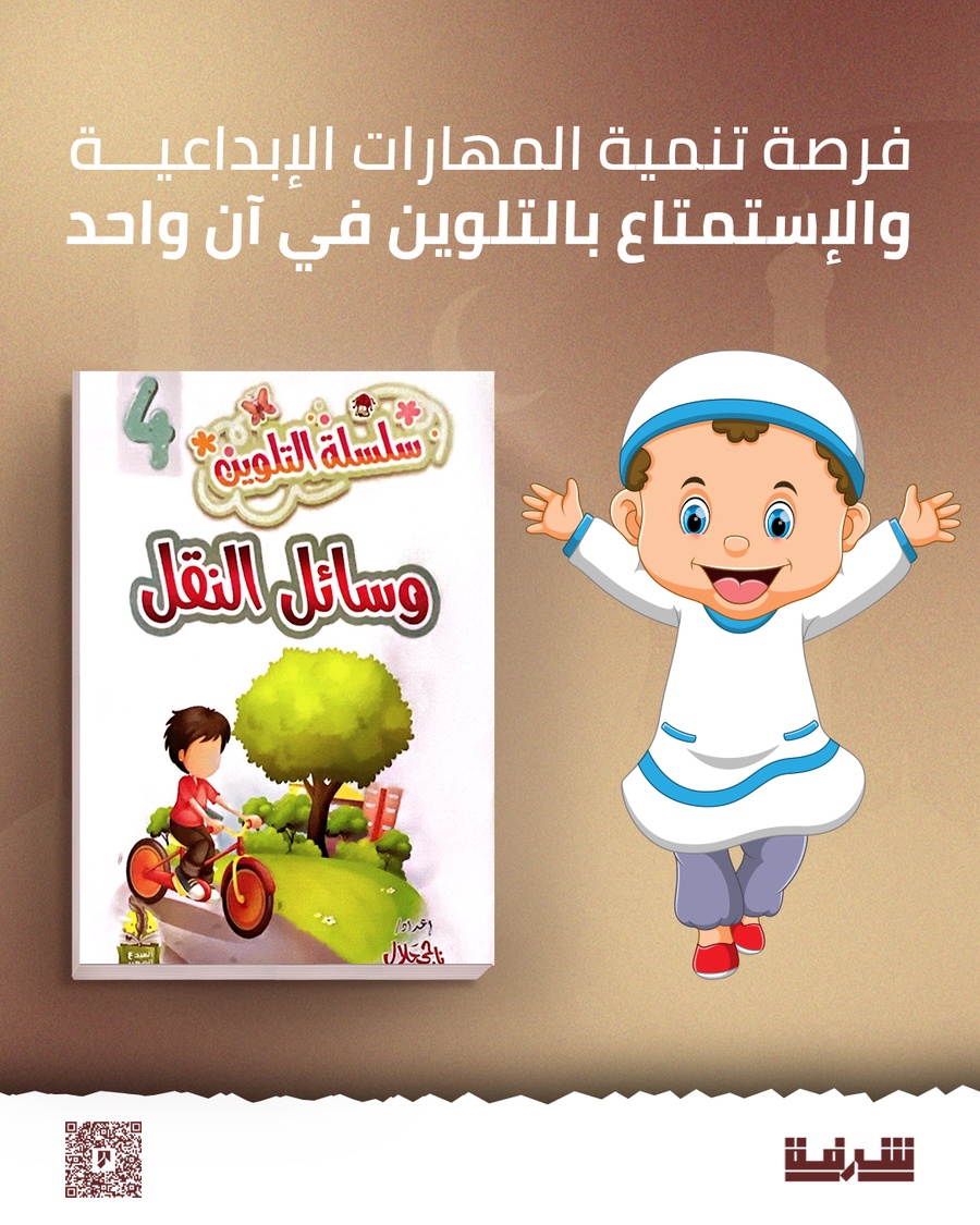 سلسلة التلوين للأطفال