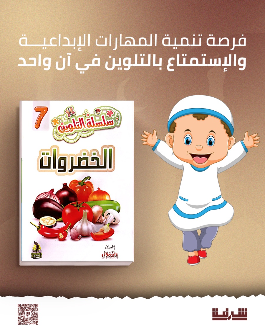 سلسلة التلوين للأطفال