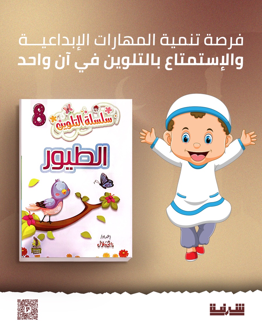 سلسلة التلوين للأطفال