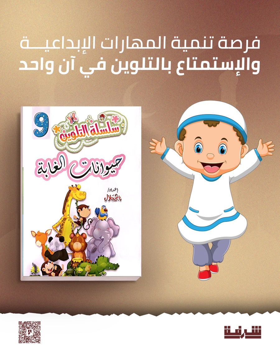 سلسلة التلوين للأطفال