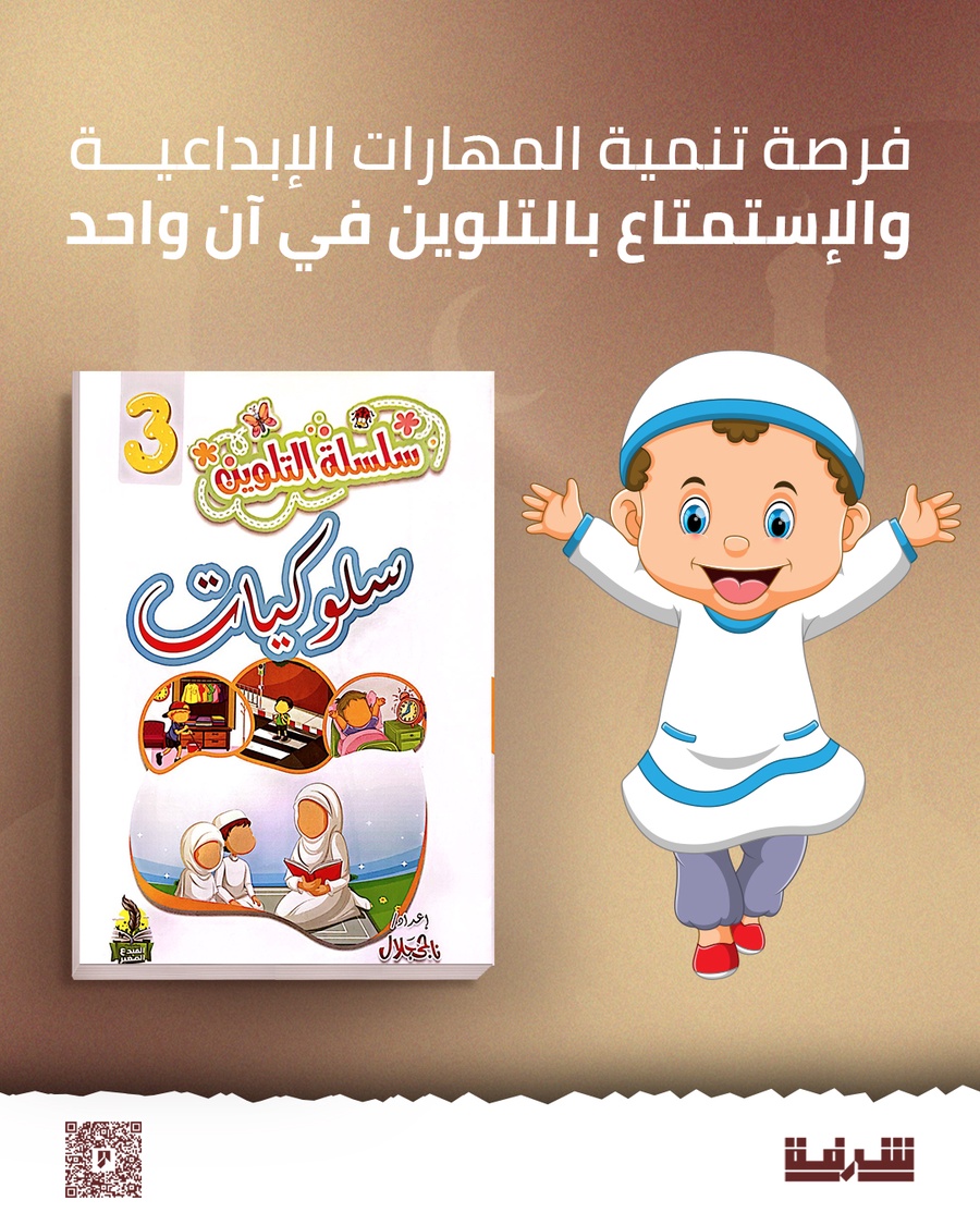 سلسلة التلوين للأطفال