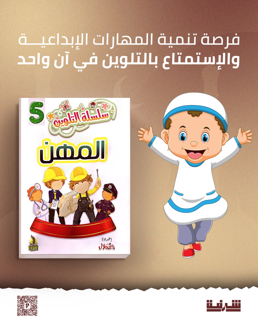 سلسلة التلوين للأطفال
