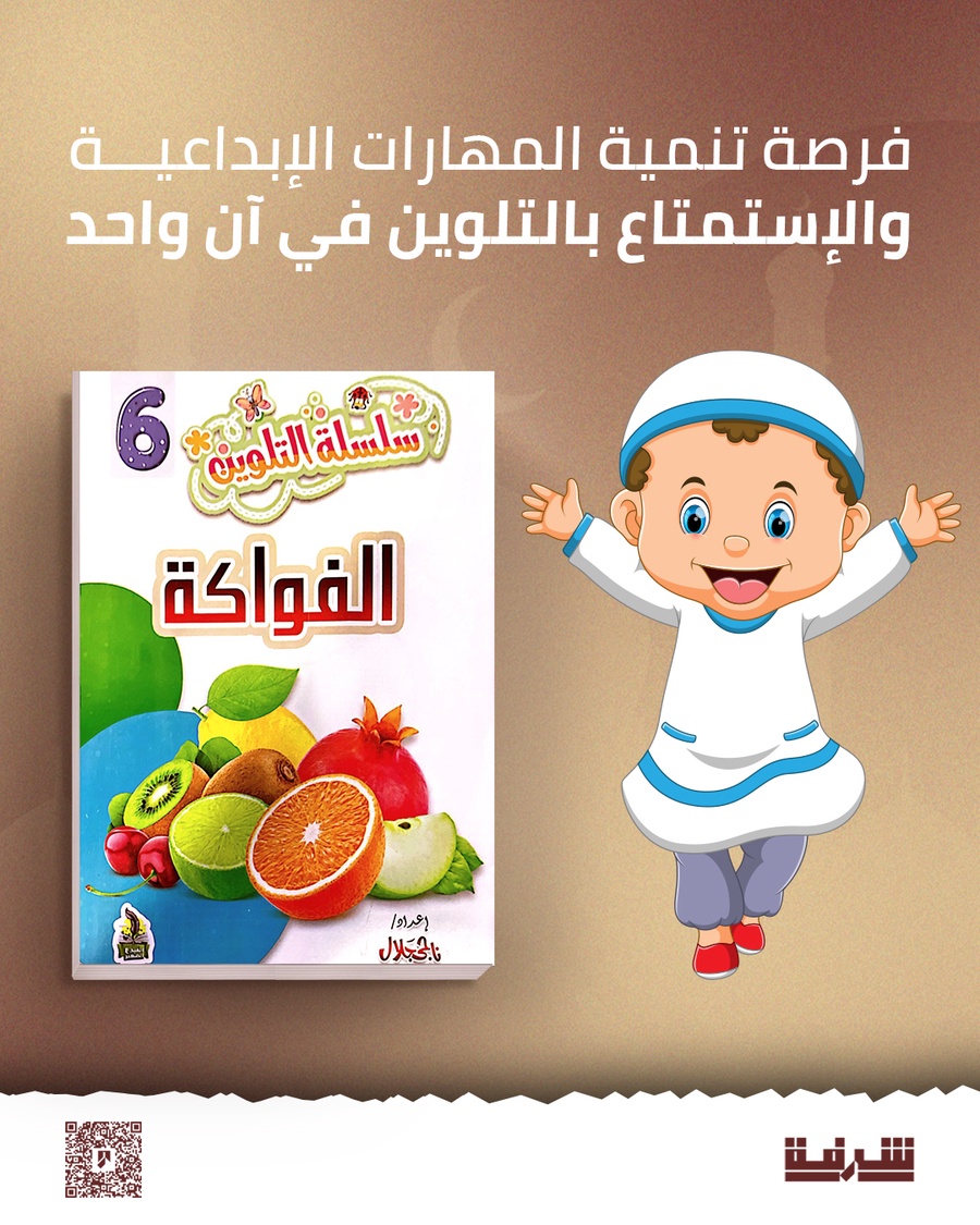 سلسلة التلوين للأطفال