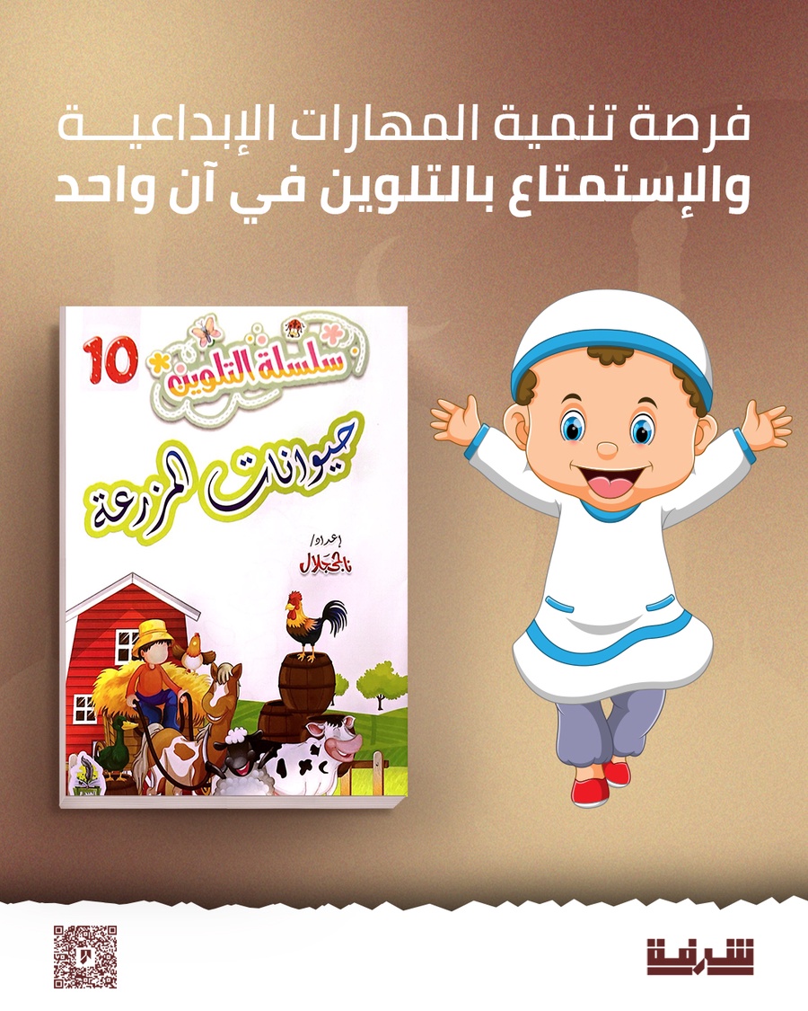 سلسلة التلوين للأطفال
