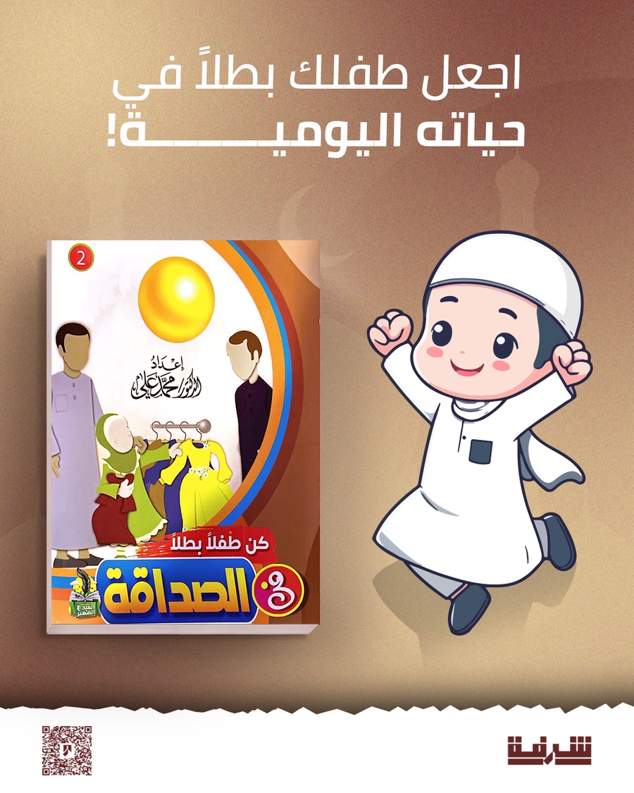 سلسلة كن طفلا بطلا