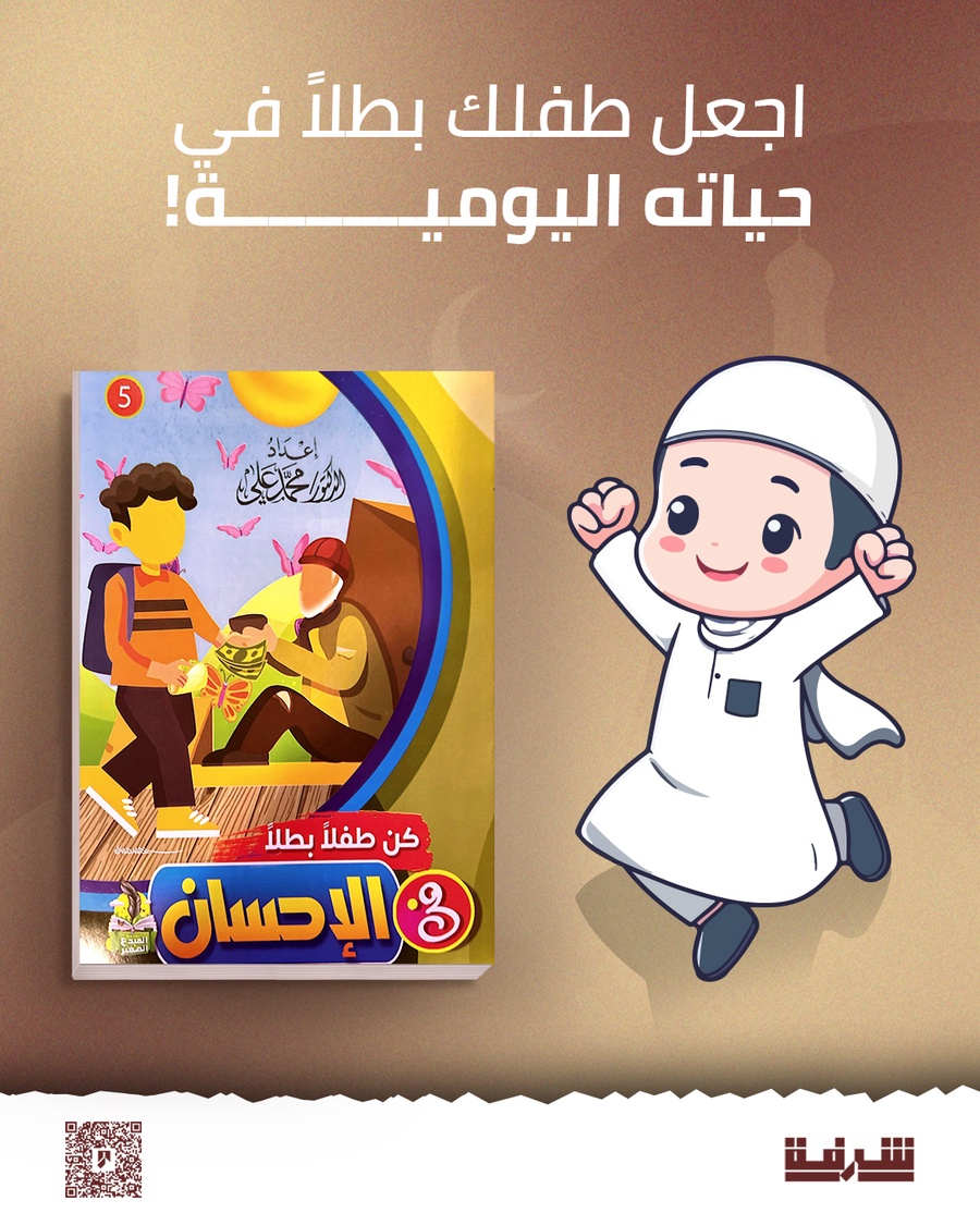 سلسلة كن طفلا بطلا