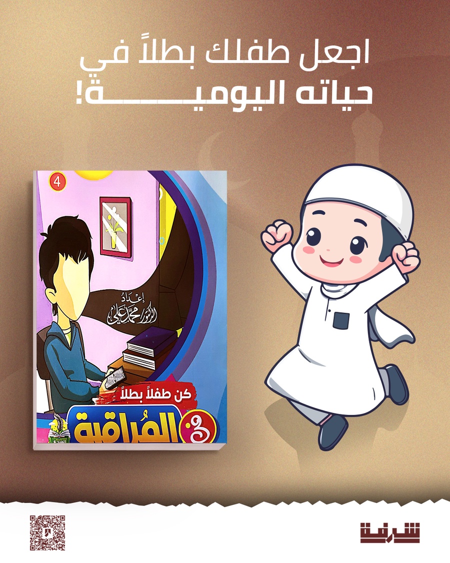 سلسلة كن طفلا بطلا