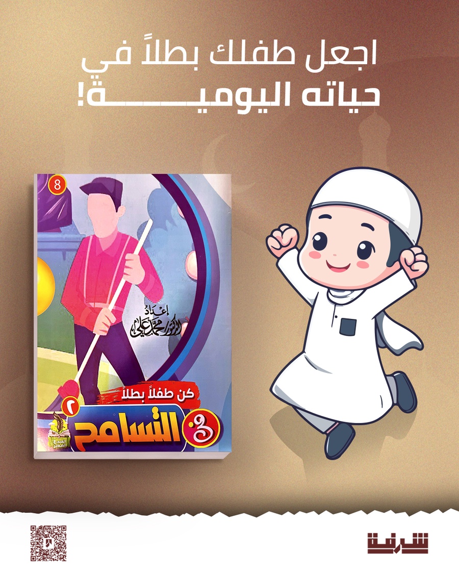 سلسلة كن طفلا بطلا