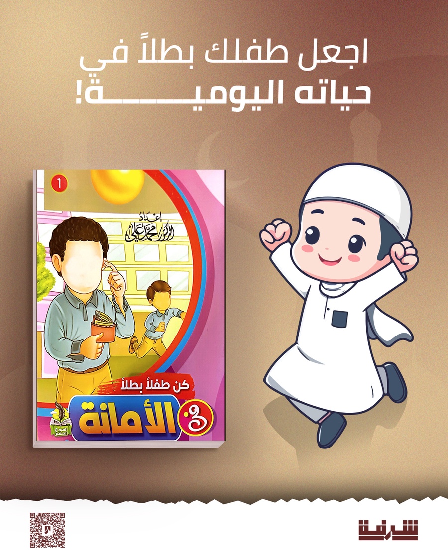 سلسلة كن طفلا بطلا