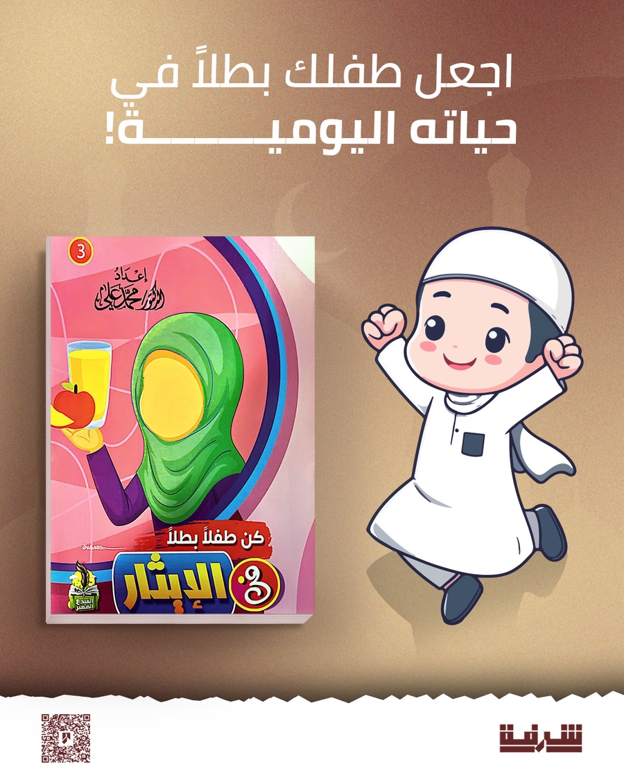 سلسلة كن طفلا بطلا