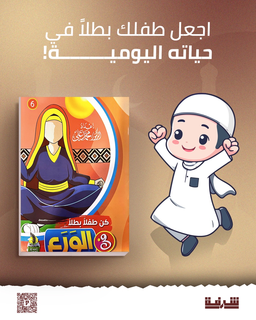 سلسلة كن طفلا بطلا