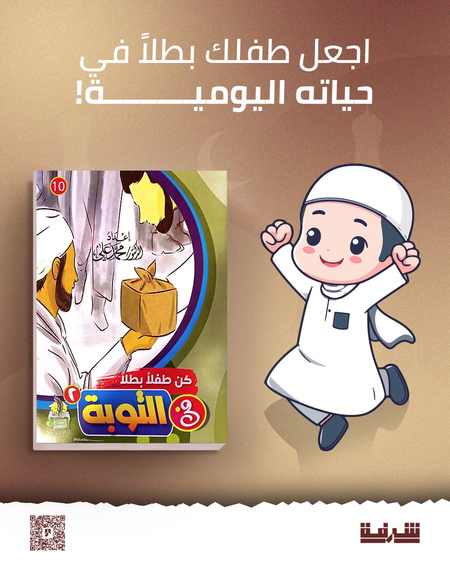 سلسلة كن طفلا بطلا
