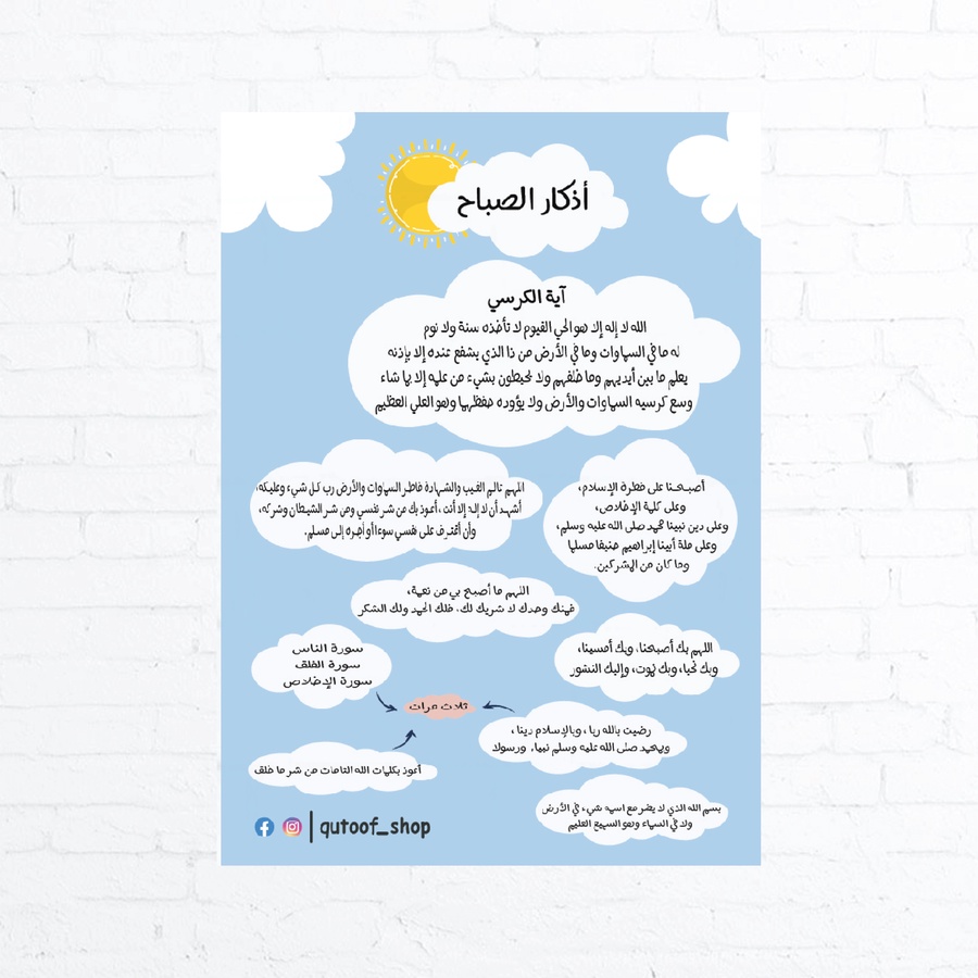 ستيكر أذكار الصباح