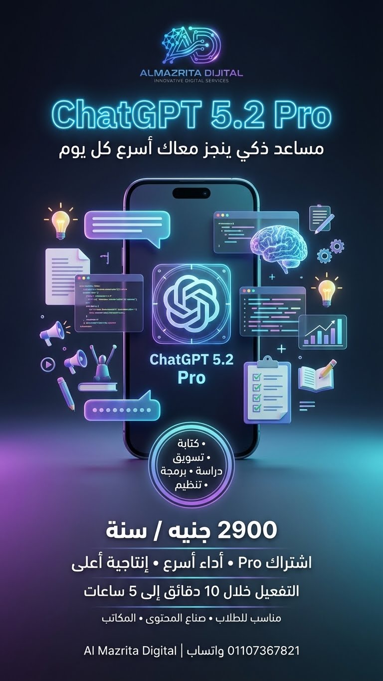 اشتراك سنة ChatGPT نسخة المعلمين