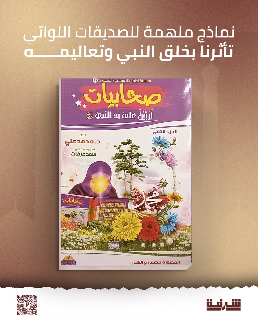 ✔️ صحابيات – الجزء الأول