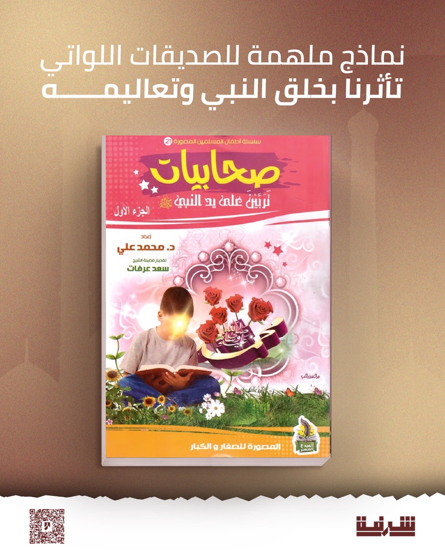 ✔️ صحابيات – الجزء الثاني