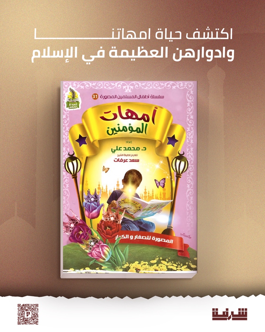 ✔️ أمهات المؤمنين