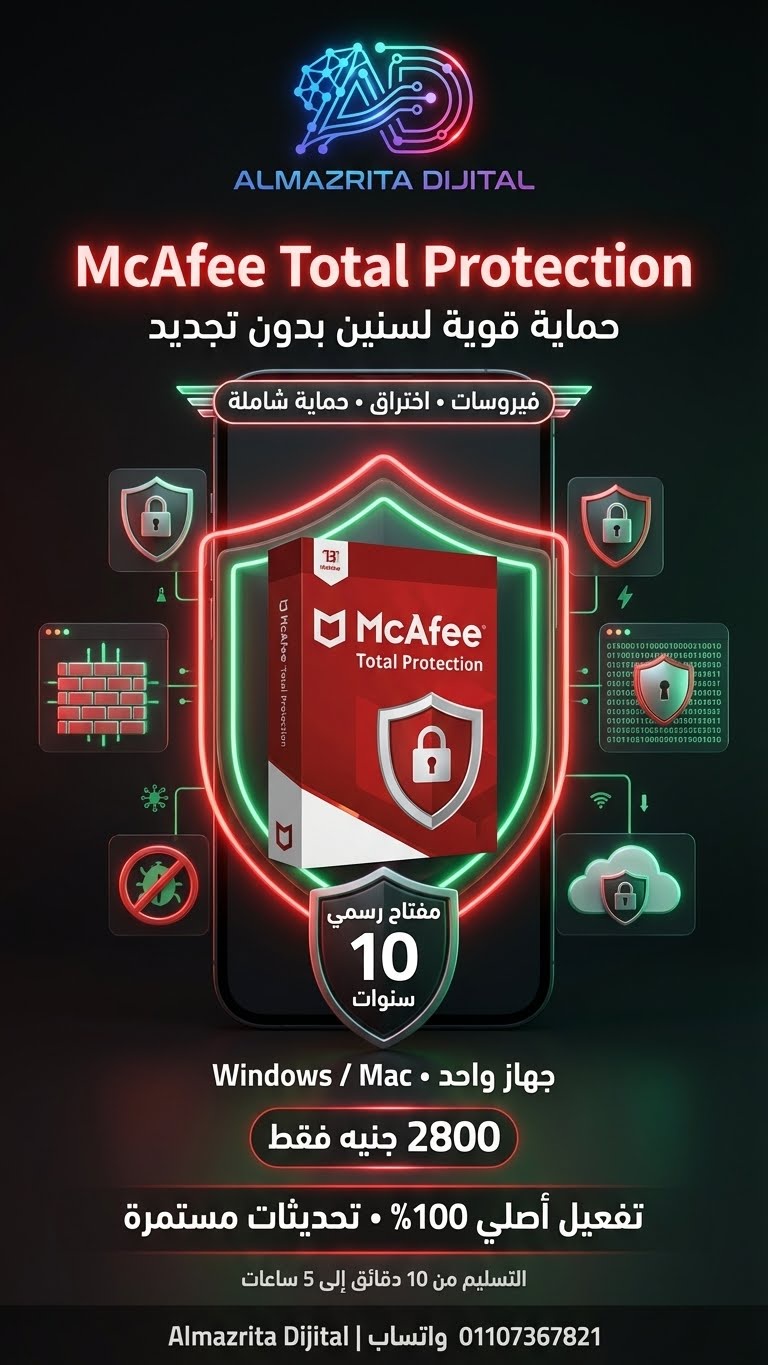 مفتاح رسمي 10 سنوات McAfee
