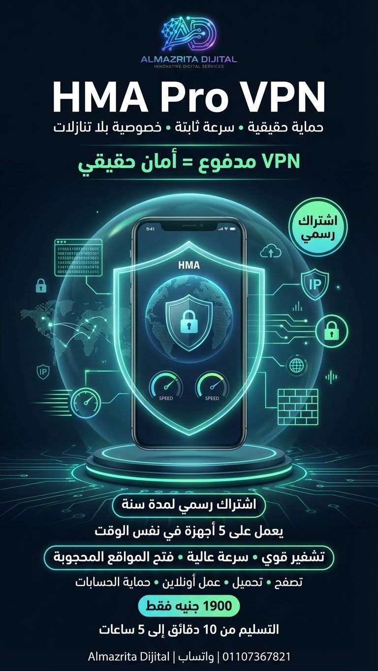 مفتاح HMA Pro VPN – اشتراك لمدة عام