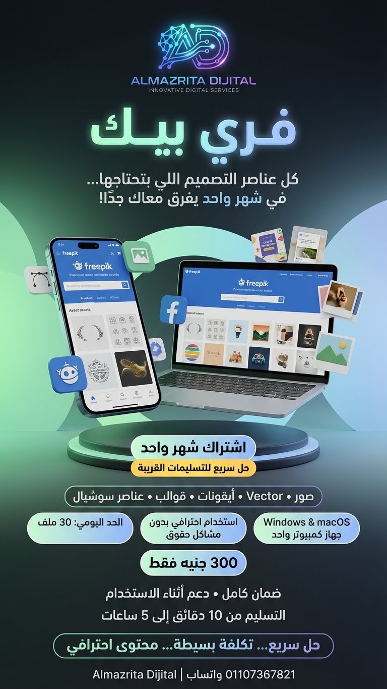 Freepik – اشتراك شهر واحد
