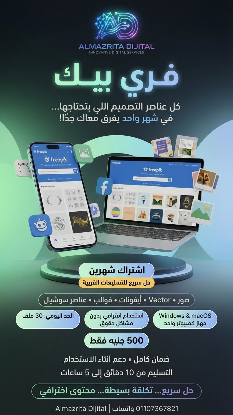 Freepik – اشتراك شهرين