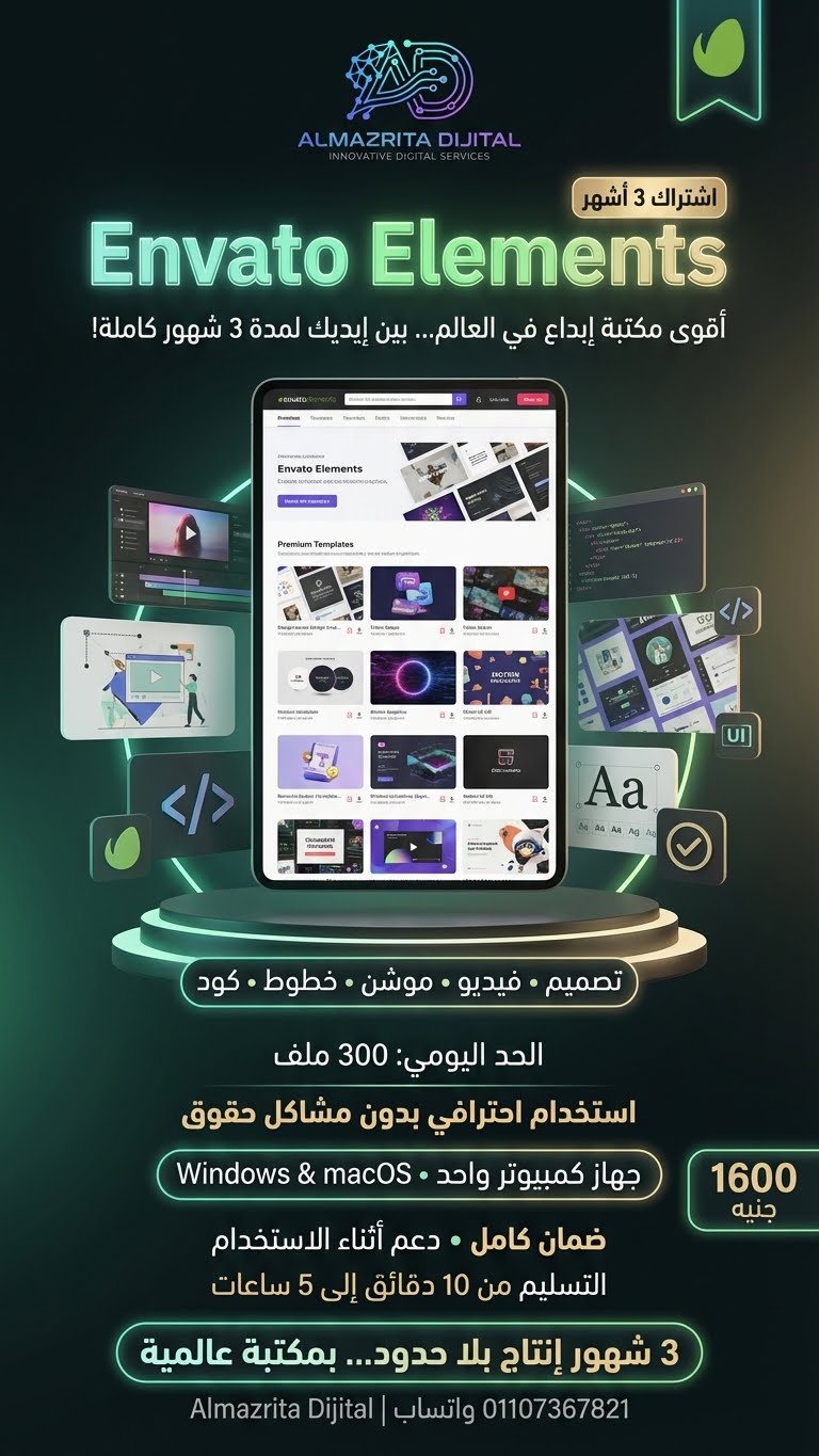 Envato Elements – اشتراك 3 أشهر