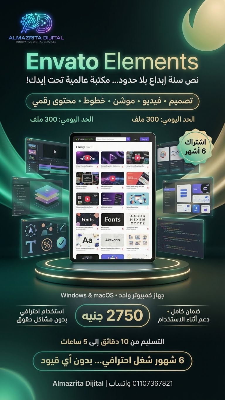 Envato Elements – اشتراك 6 أشهر