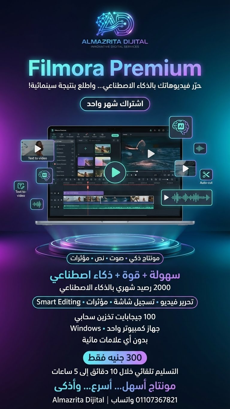 Filmora Premium – اشتراك شهر واحد