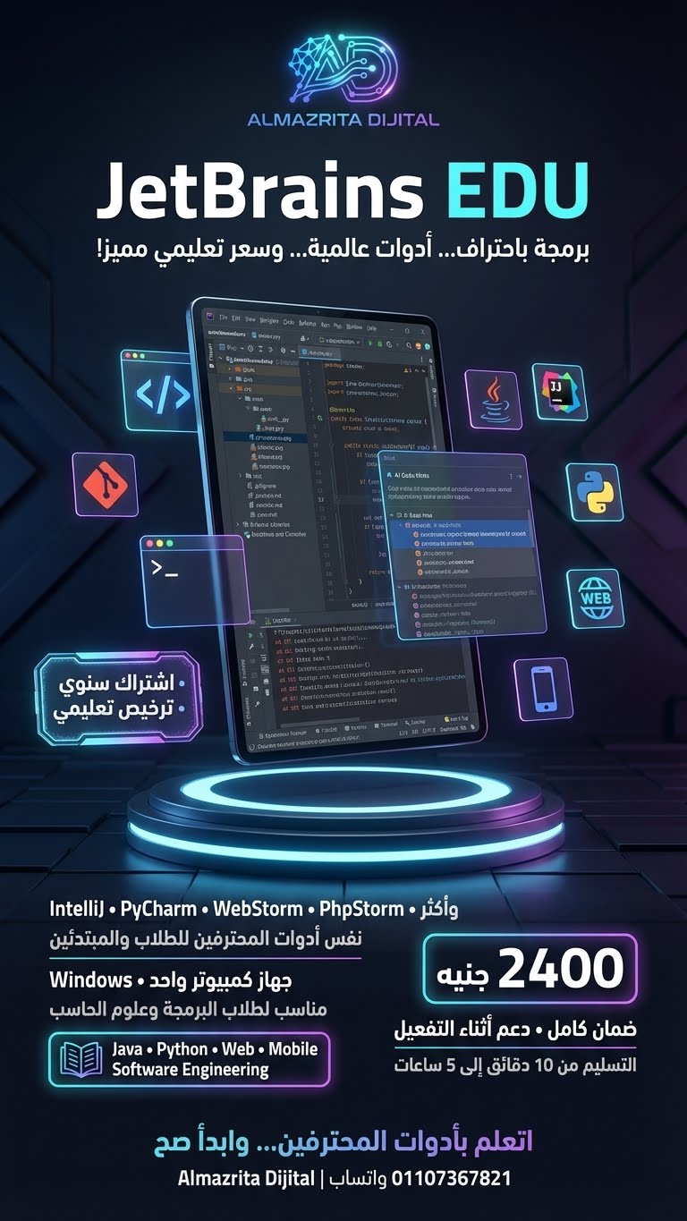 JetBrains EDU – اشتراك سنوي