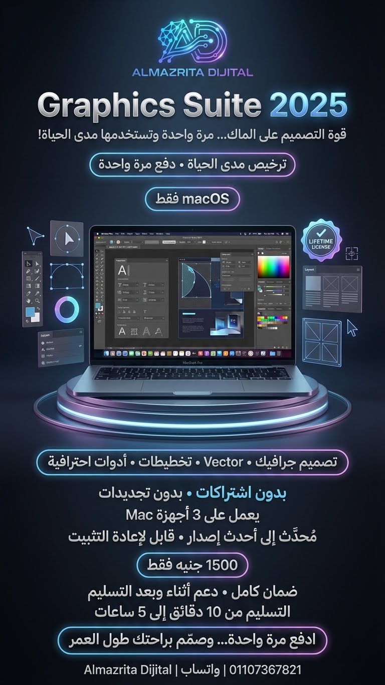 CorelDRAW 2025 – ترخيص مدى الحياة (Mac)