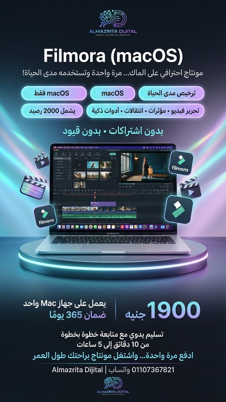 Filmora – ترخيص مدى الحياة (MAC)