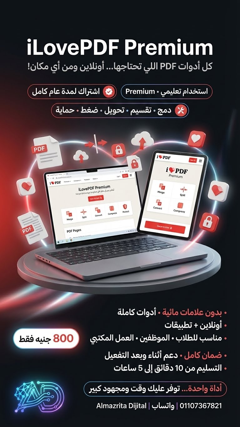 اشتراك iLovePDF – لمدة عام كامل