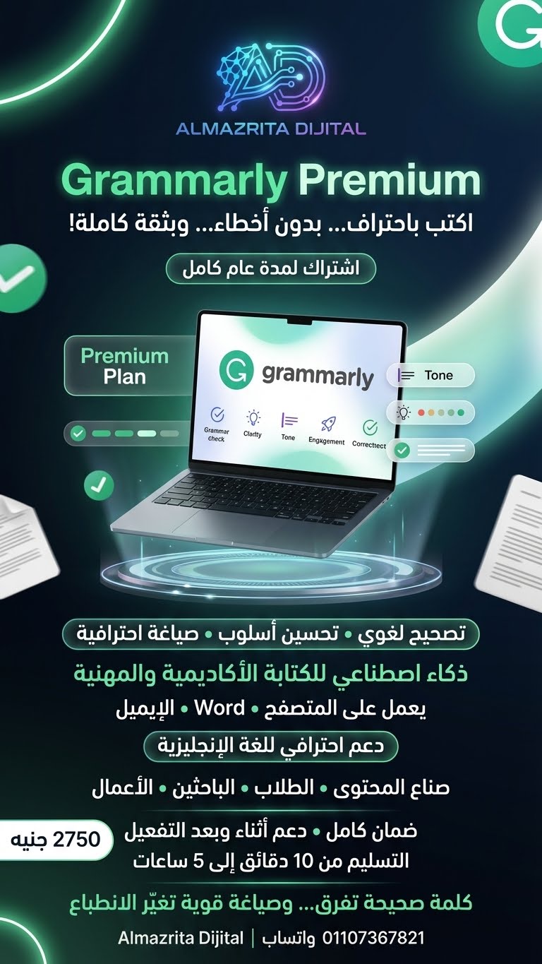 Grammarly Premium – اشتراك لمدة عام
