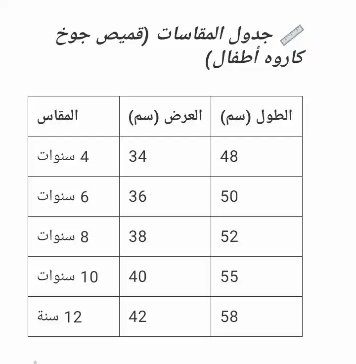 قميص جوخ للأطفال