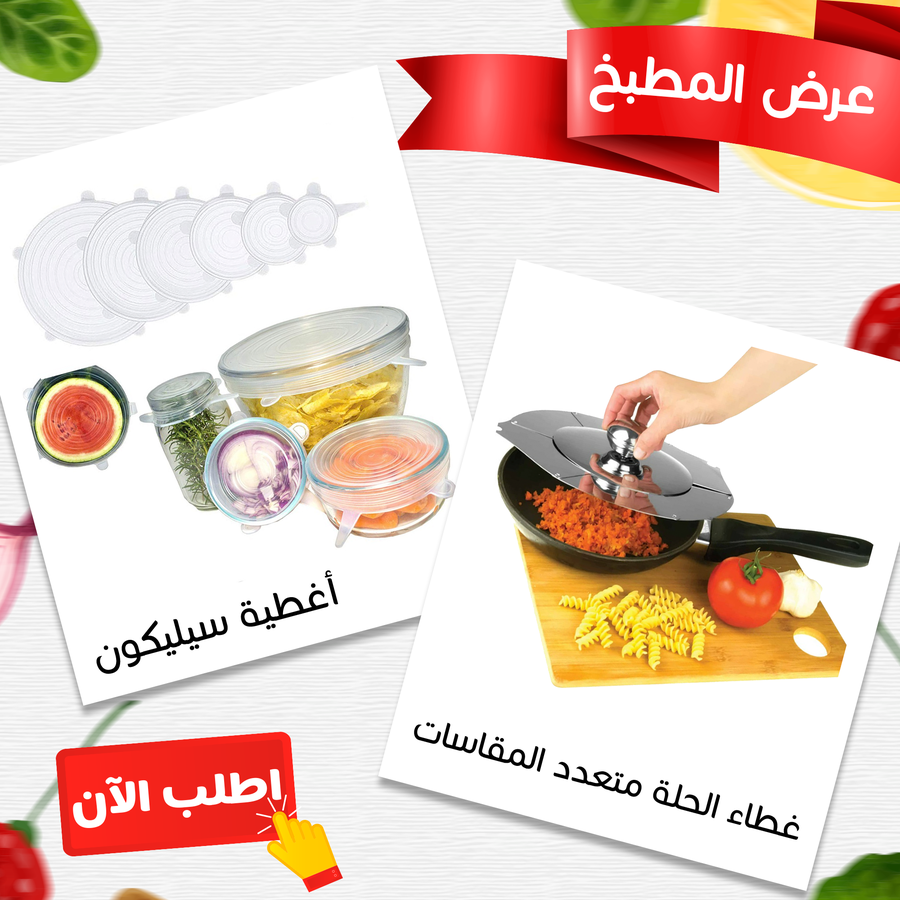  غطاء حلة معدن +🧡 أغطية سيليكون