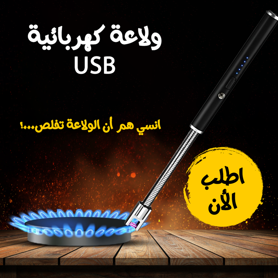 • عرض قطعتين ولاعة كهربائية USB