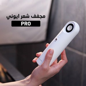 خفيف علي الإيد