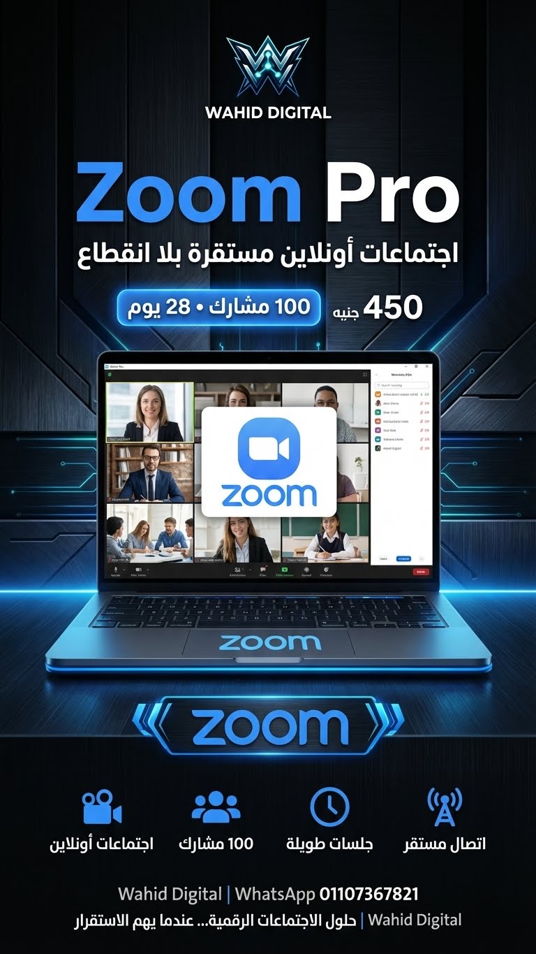 Zoom Pro – 100 مشارك