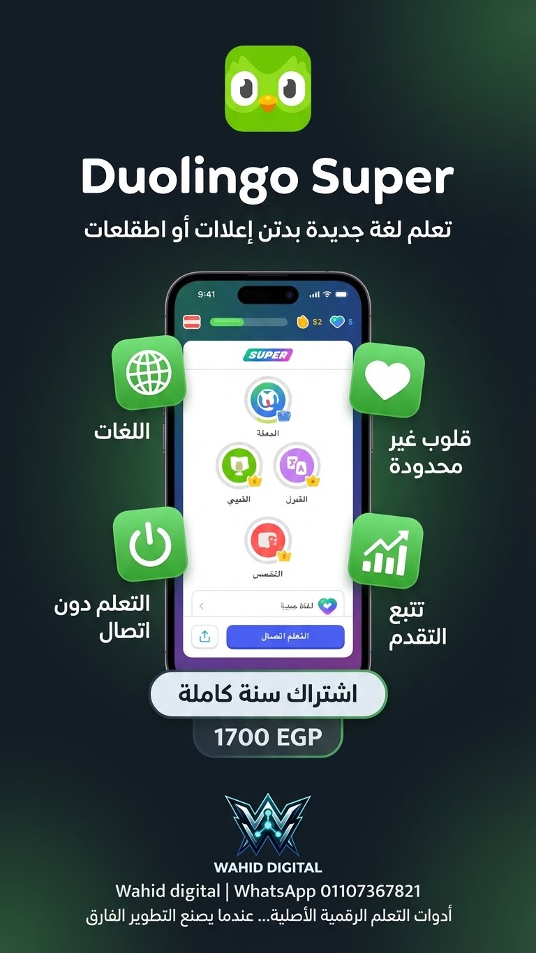 Duolingo Super (Plus) – اشتراك سنة كاملة