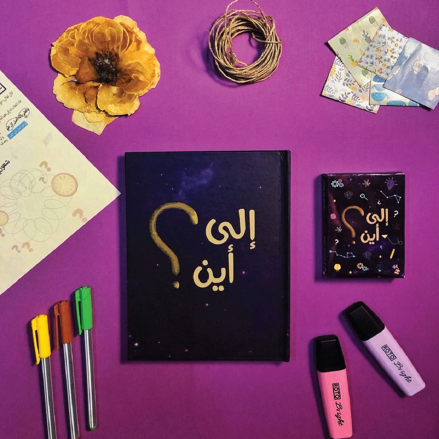 باكدج "إلى أين"