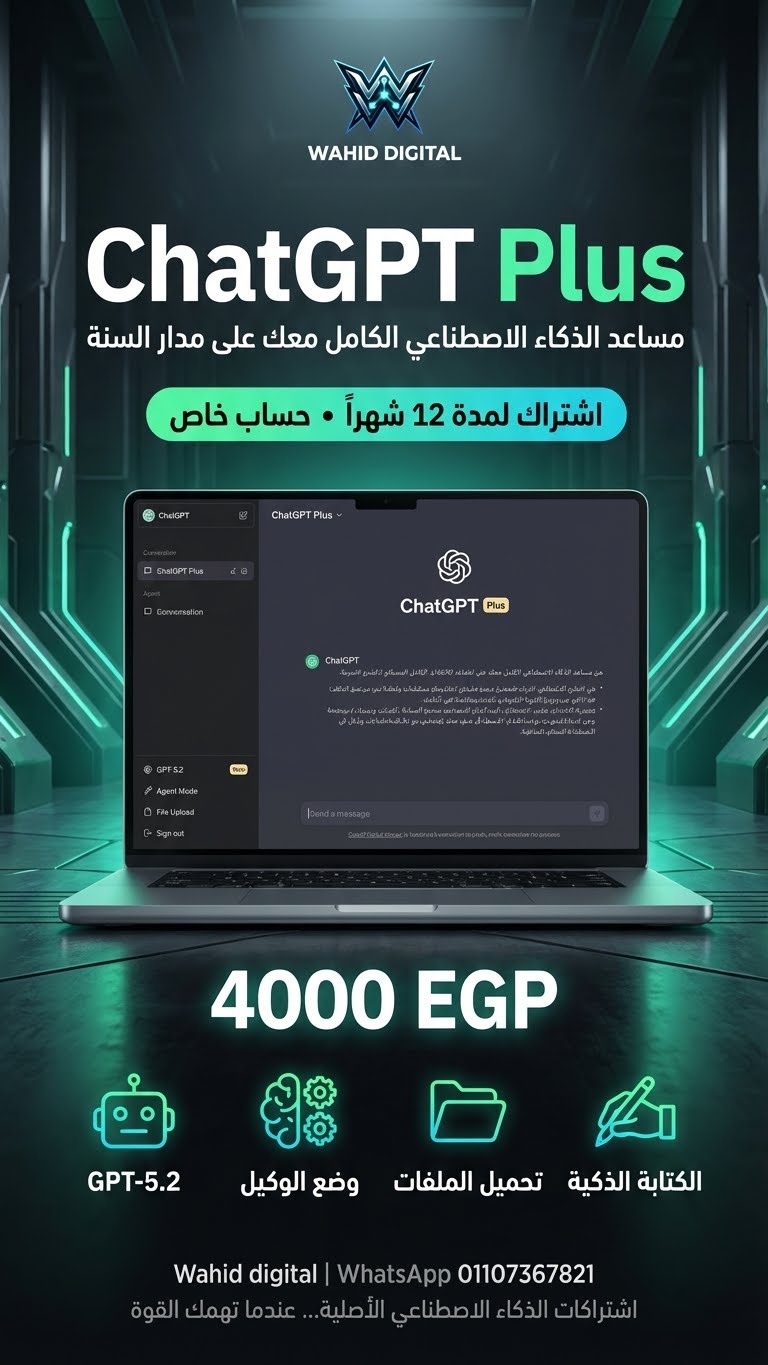 اشتراك ChatGPT Plus الرسمي – لمدة 12 شهر