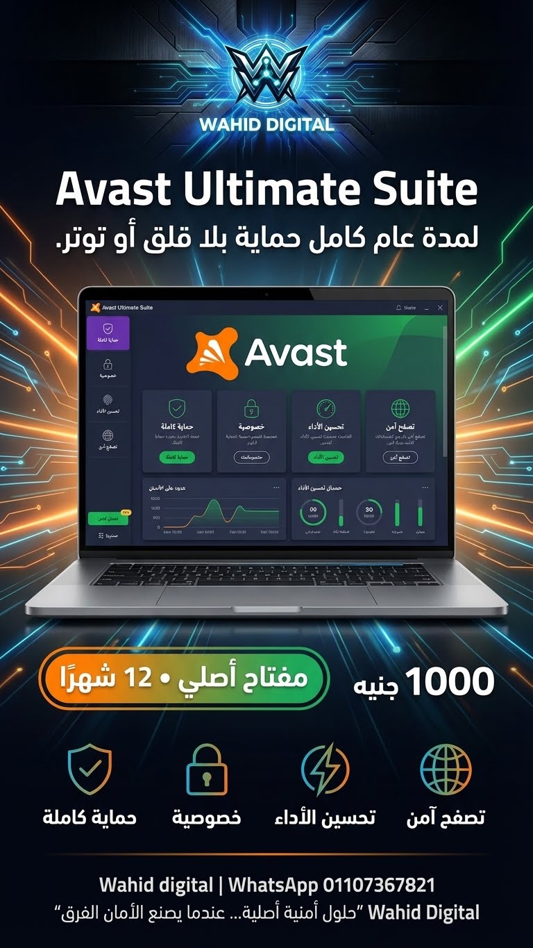 Avast Ultimate Suite – لمدة سنة كاملة