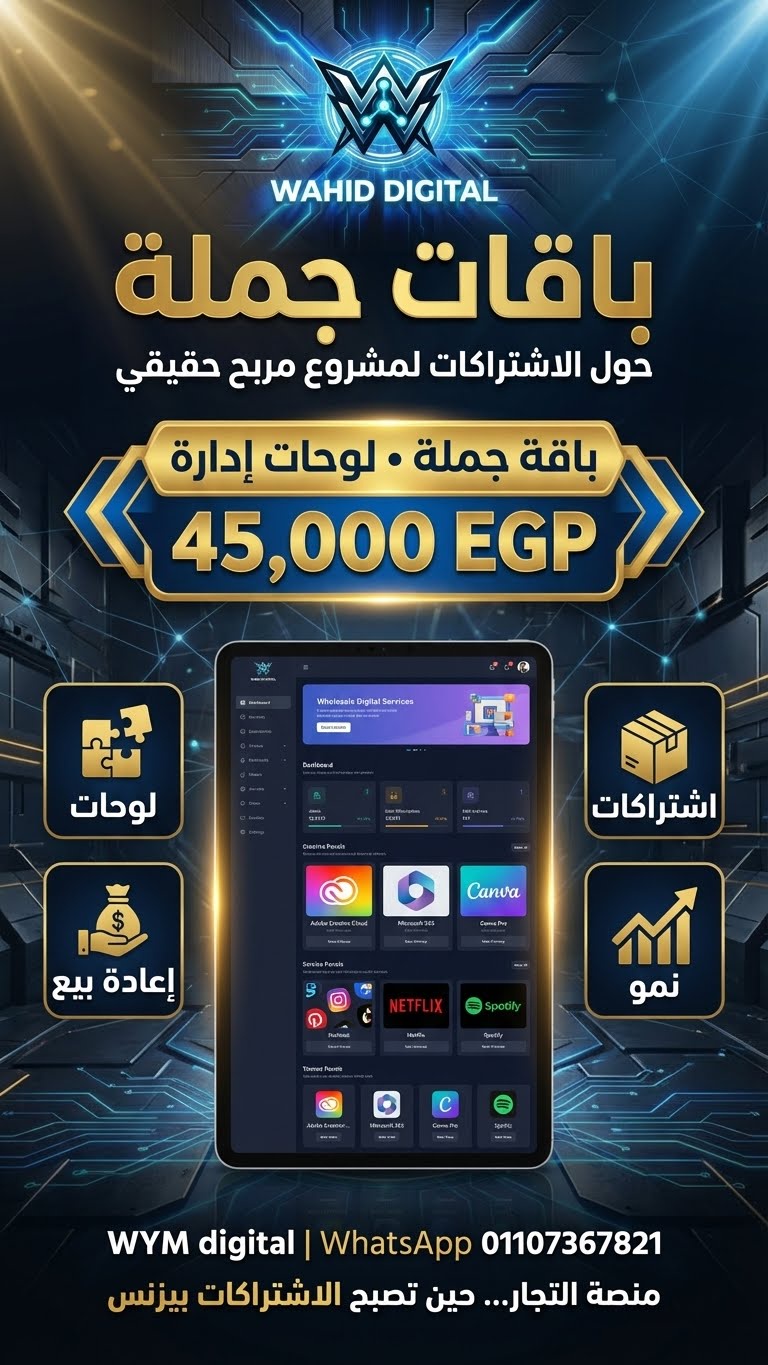 باقة التاجر الشامل – Wholesale Access