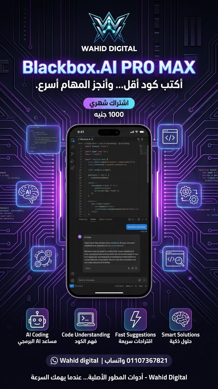 Blackbox.AI PRO MAX شهر 