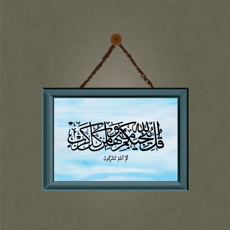 تابلوه "قل الله"