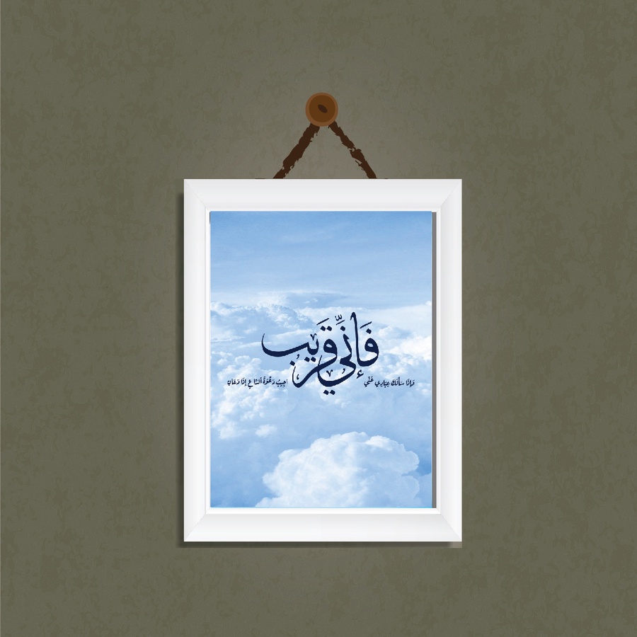 تابلوه "فإني قريب"