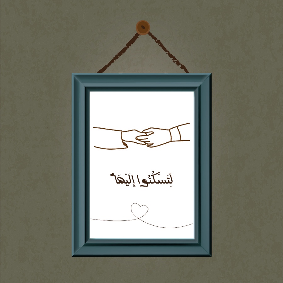 تابلوه "لتسكنوا إليها"