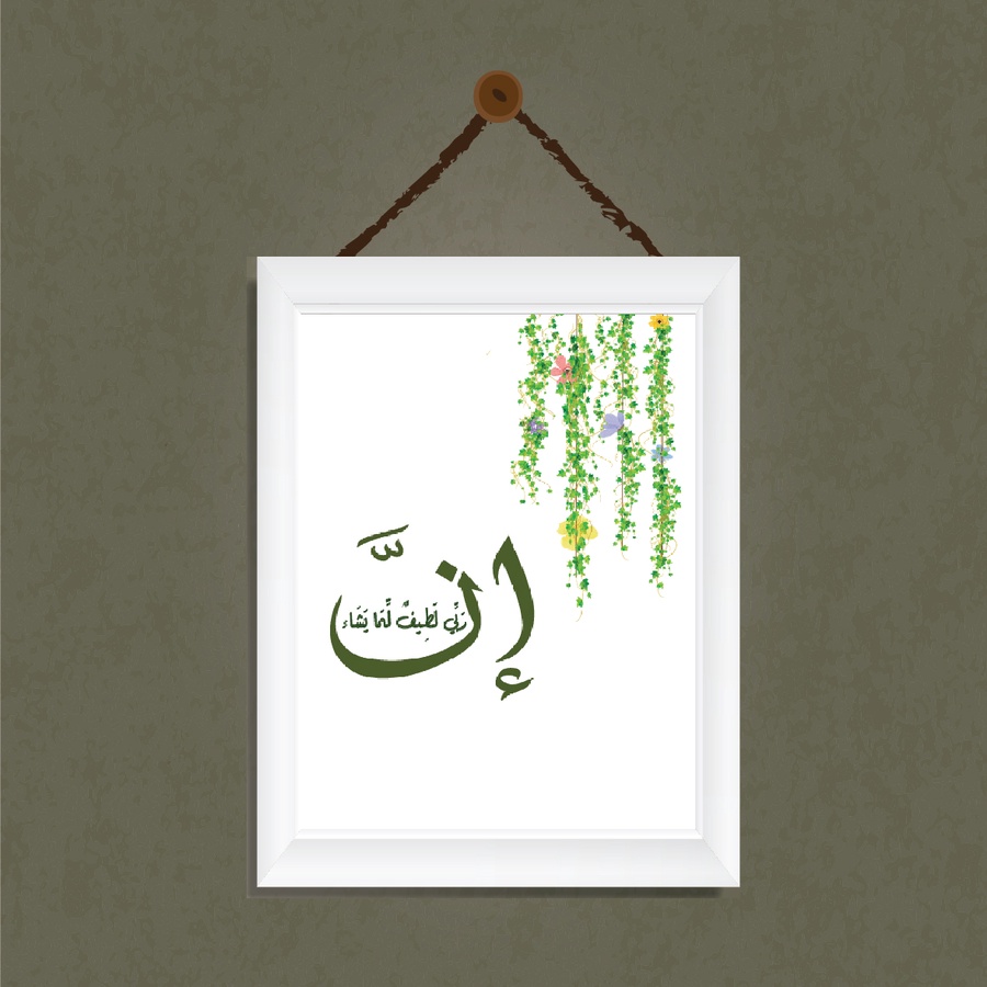 تابلوه "إن ربي"