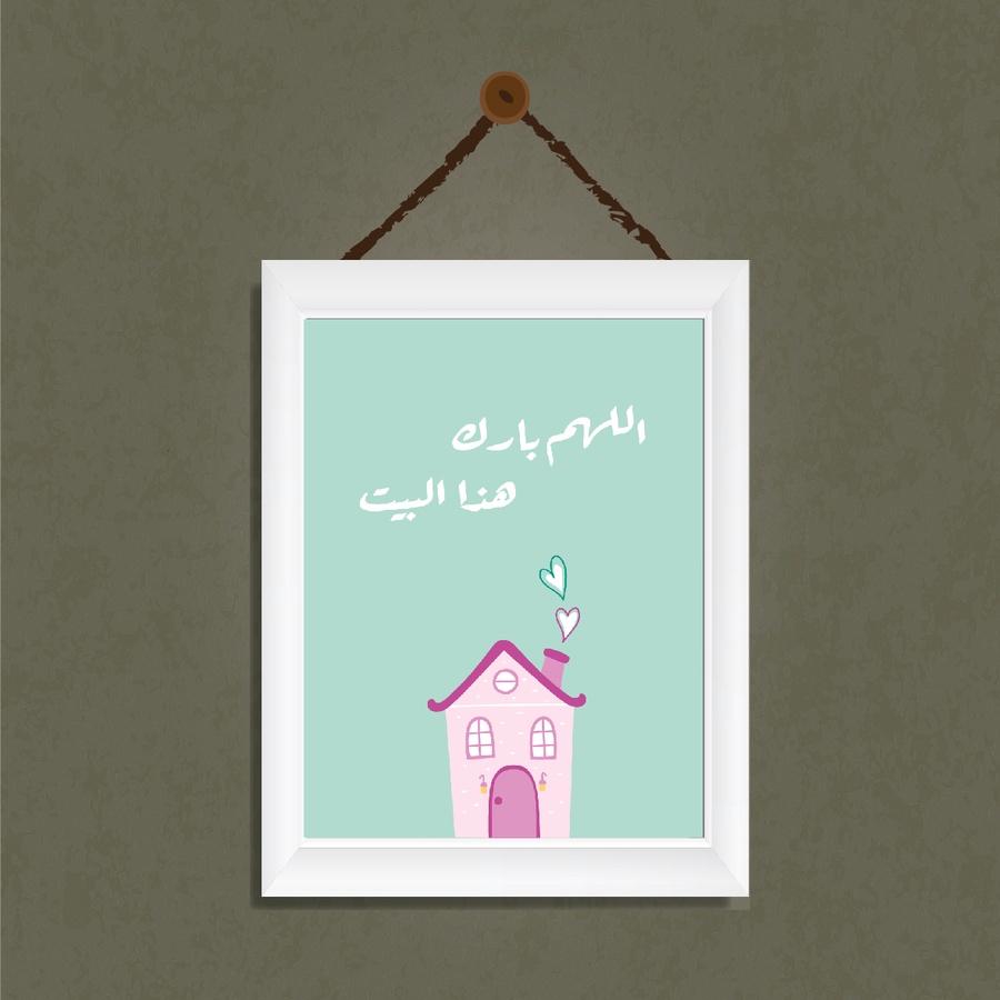 تابلوه "اللهم بارك"