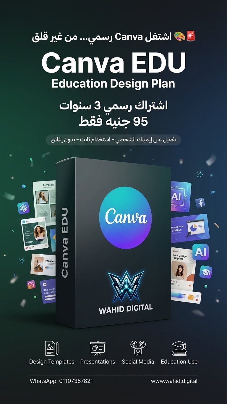 Canva EDU – اشتراك سنة